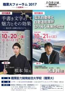 招待講演（職業大／厚労省管轄） - 根本 知 Nemoto Satoshi