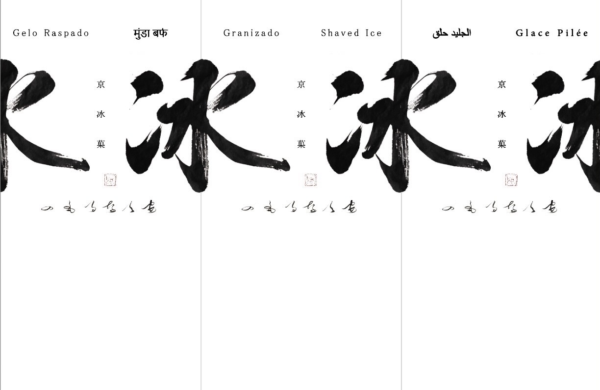 ロゴ / 扁額 / 題字