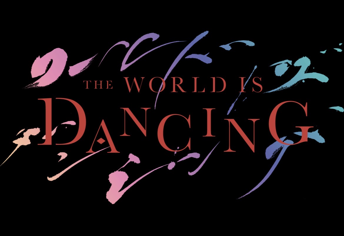 アニメ「ワールド イズ ダンシング」題字揮毫